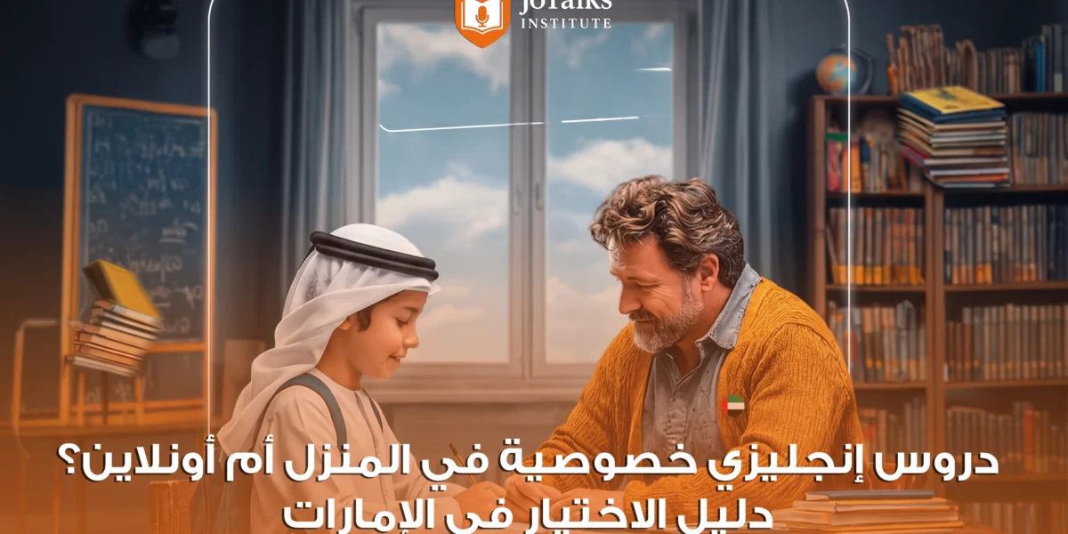 دروس إنجليزي خصوصية في المنزل او اونلاين