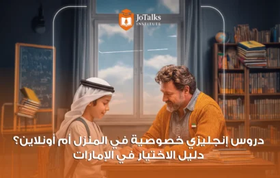 دروس إنجليزي خصوصية في المنزل او اونلاين